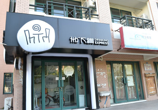 地下铁奶茶加盟门店
