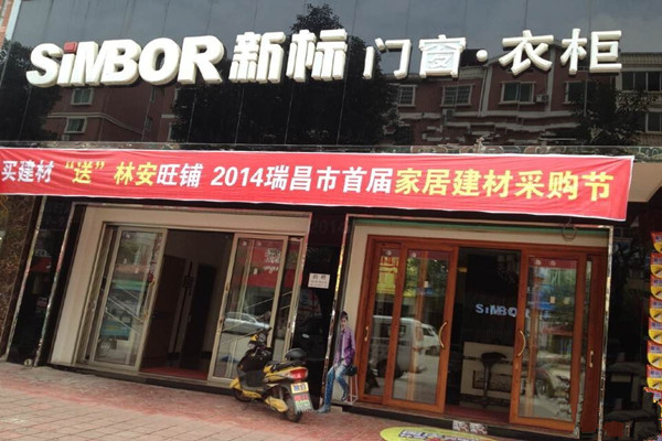 新标木门门店