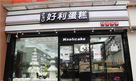 好利蛋糕加盟店
