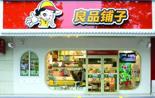 良品铺子加盟门店