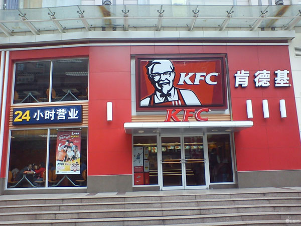 肯德基加盟店