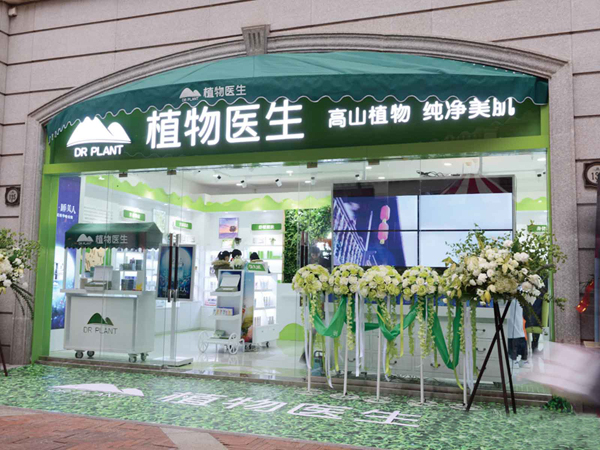 植物医生加盟门店