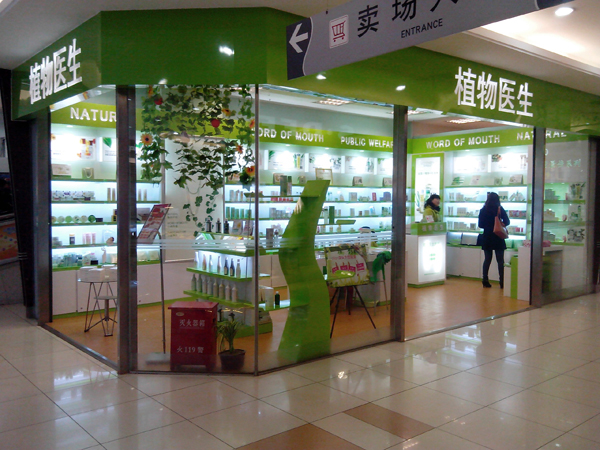 植物医生加盟门店