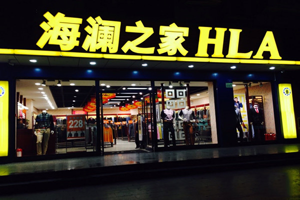 海澜之家投资门店