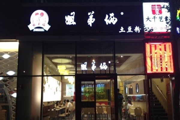 姐弟俩土豆粉加盟门店