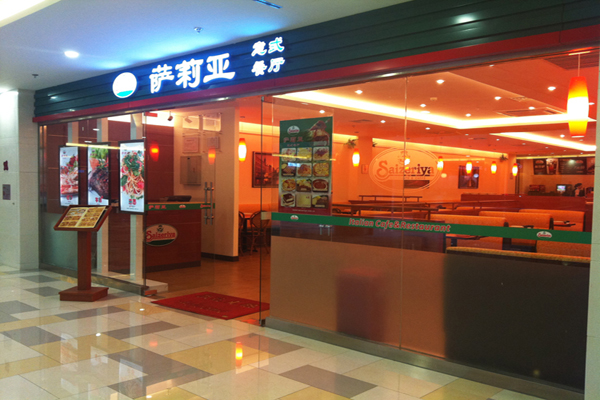 萨莉亚意式餐厅店面