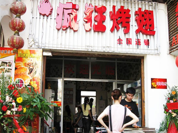 疯狂烤翅加盟门店