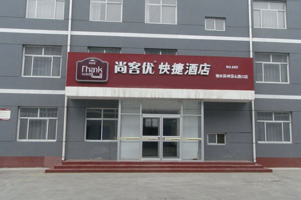 尚客优酒店加盟门店