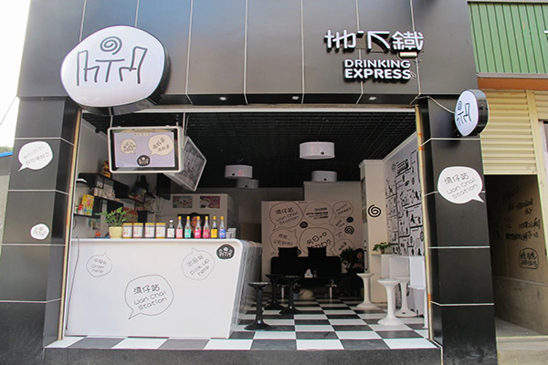 地下铁奶茶加盟门店