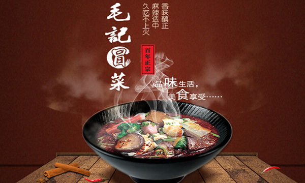 毛记冒菜加盟门店