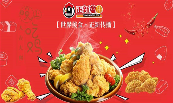 正新鸡排加盟门店