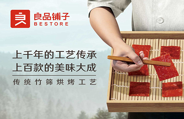 良品铺子加盟门店