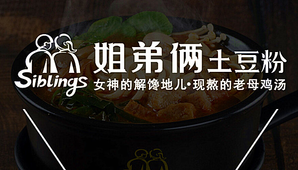 姐弟俩土豆粉加盟门店