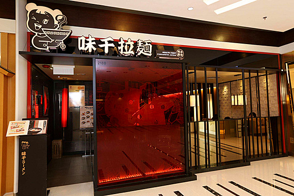 味千拉面加盟门店