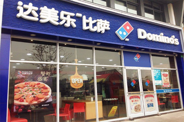 达美乐投资费