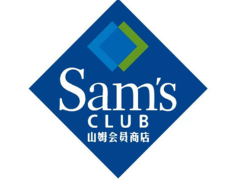 山姆超市