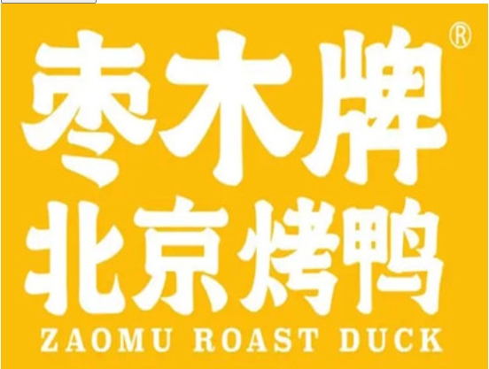 枣木牌北京烤鸭加盟