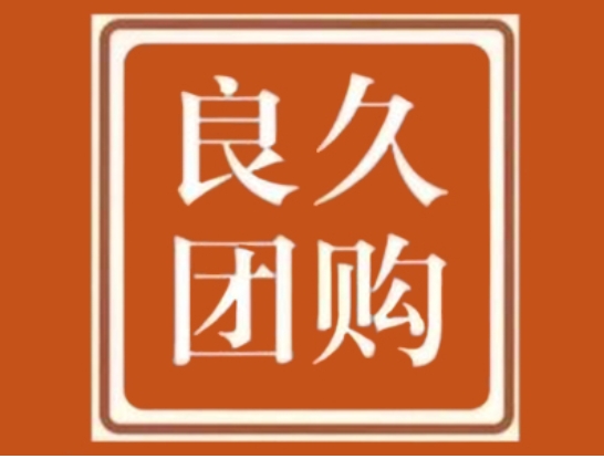 良久空中超市加盟