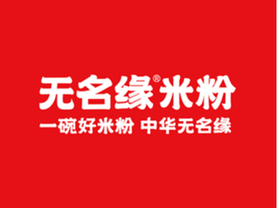 无名缘米粉加盟