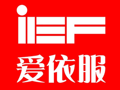 爱依服加盟