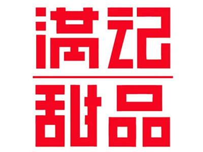 满记甜品加盟
