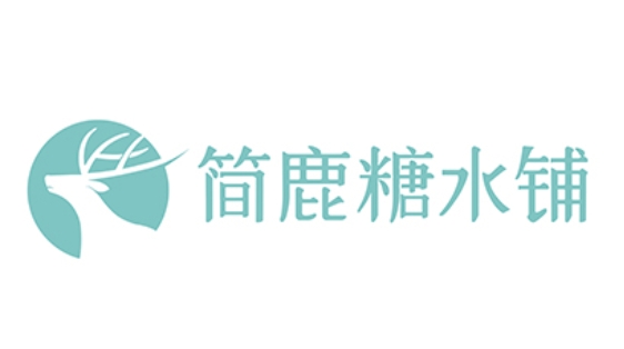 简鹿糖水铺加盟