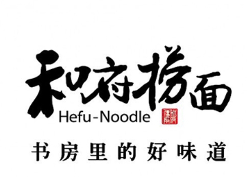 和府捞面加盟