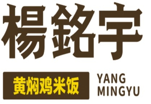 杨铭宇黄焖鸡米饭加盟